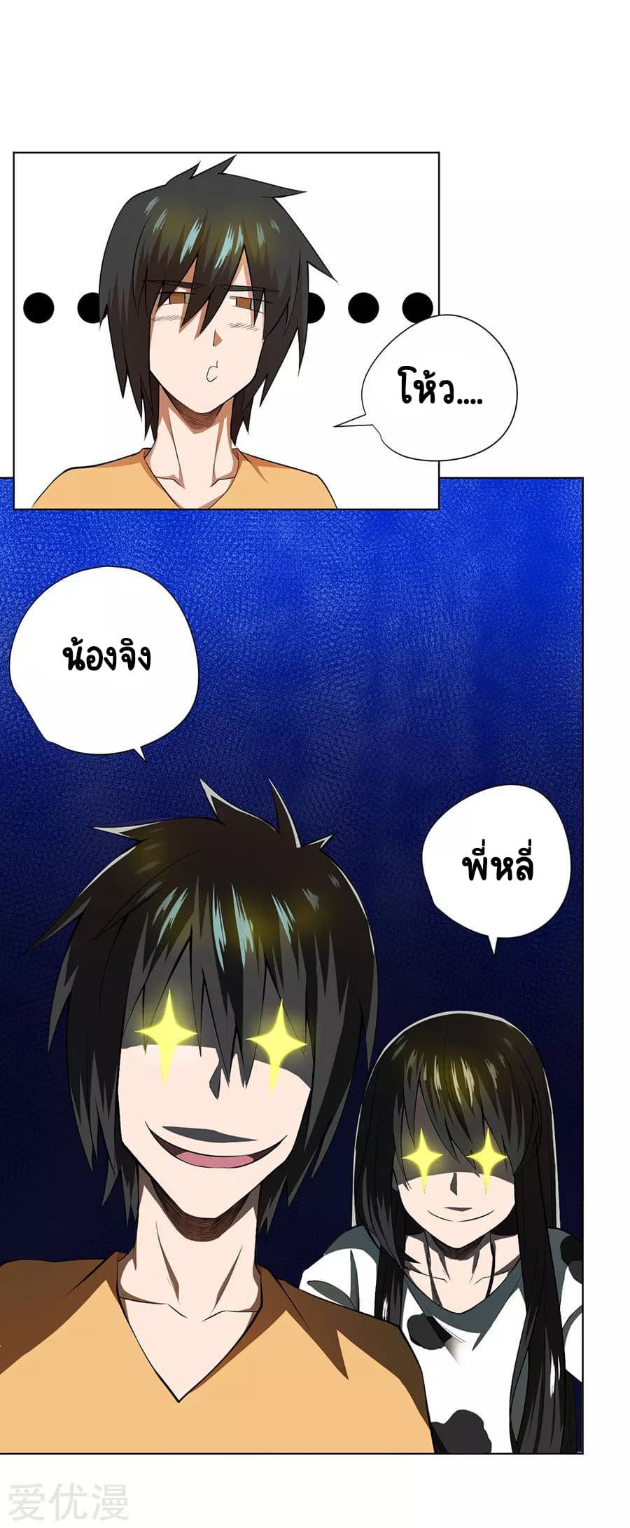 Inverse God Doctor ตอนที่ 49 หน้า 17