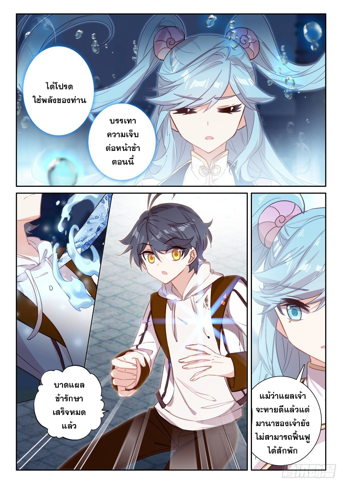 Child of light บุตรแห่งแสง ตอนที่ 42 หน้า 5