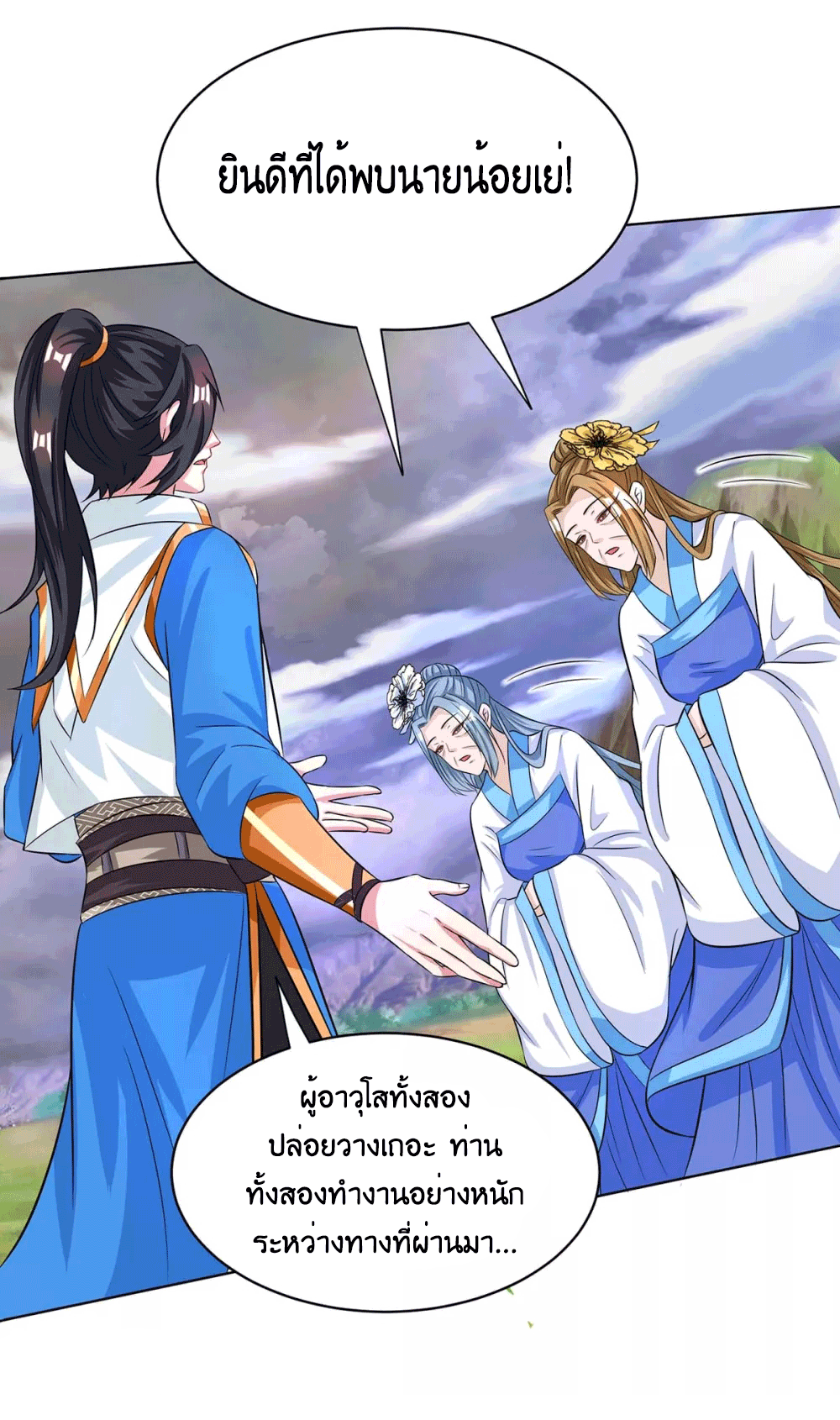 One Step Toward Freedom ตอนที่ 251 หน้า 3