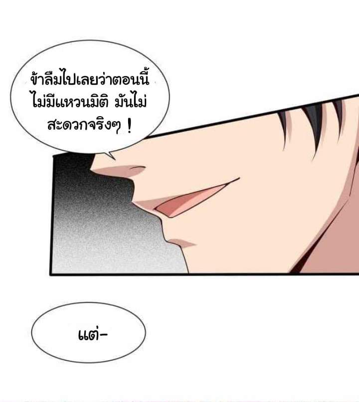 เทพเจ้าจักรพรรดิที่แข็งแกร่งที่สุด ตอนที่ 1 หน้า 72