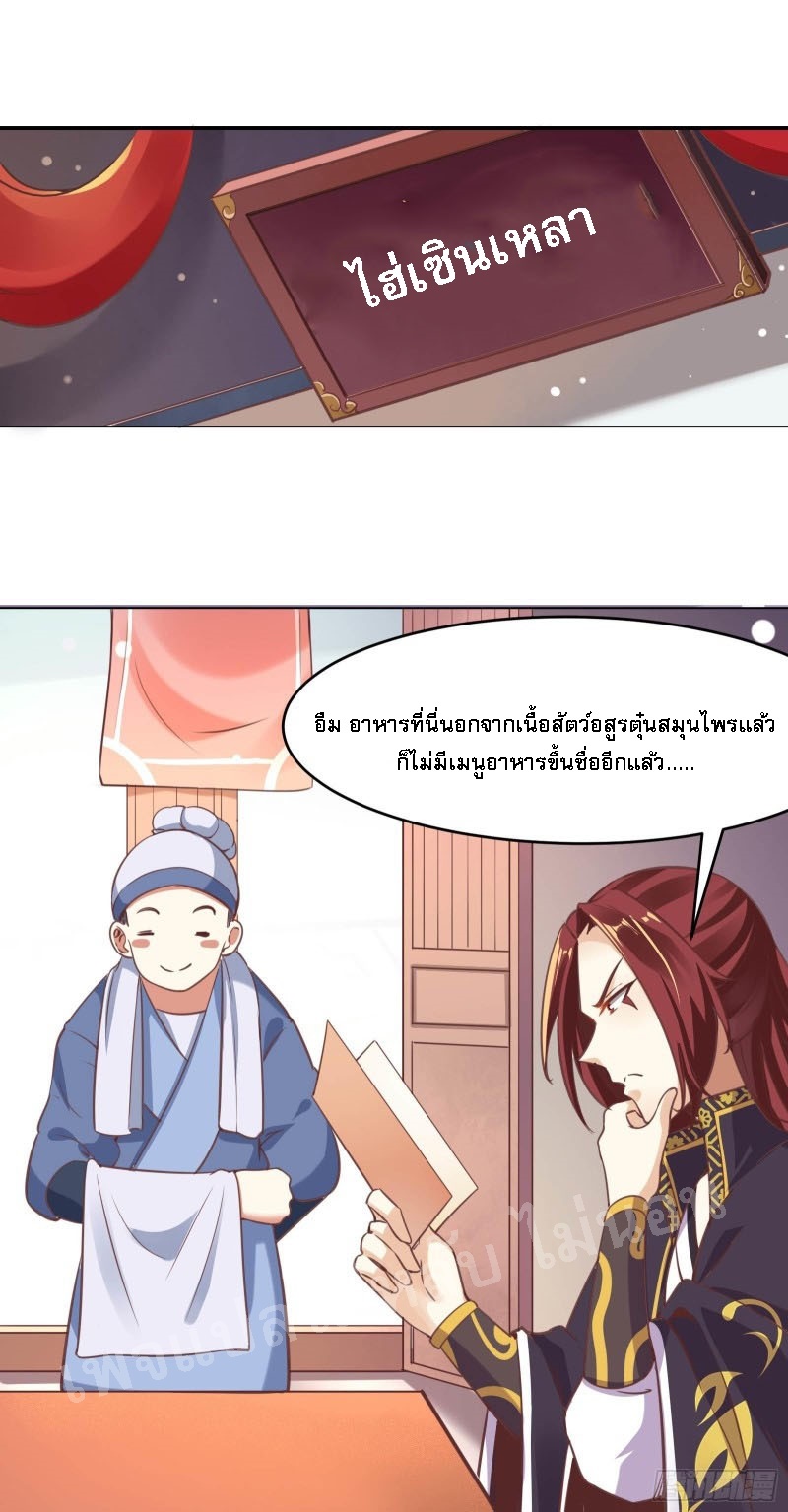 ฮาเร็มของข้ามีแต่ลูกศิษย์หญิงทั้งนั้น ตอนที่ 4 หน้า 19