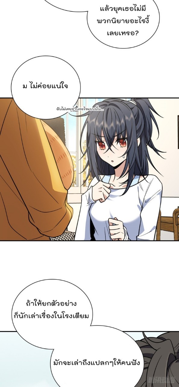 ภรรยาผมเป็นผู้ฝึกตนเมื่อพันปีก่อน ตอนที่ 29 หน้า 15