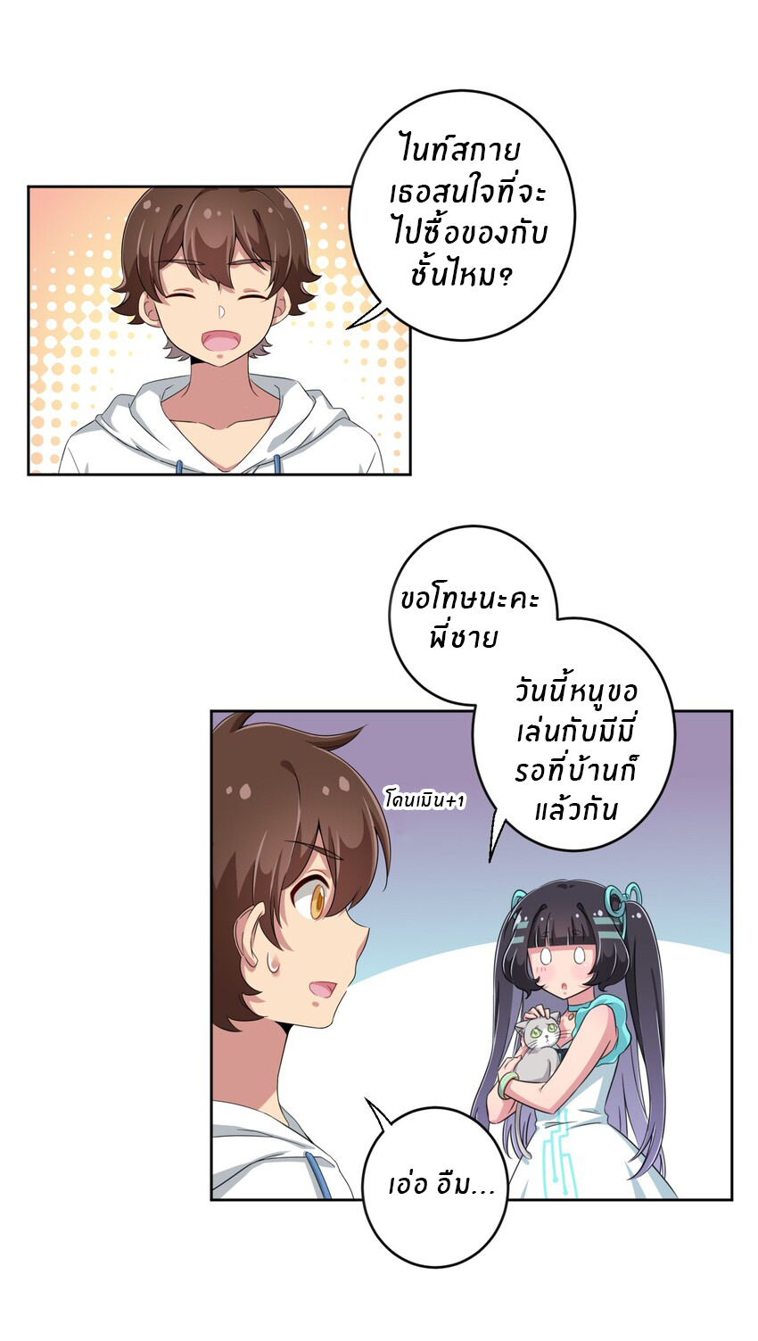 What is the use of God giving me this embarrassing superpower? ตอนที่ 25 หน้า 32