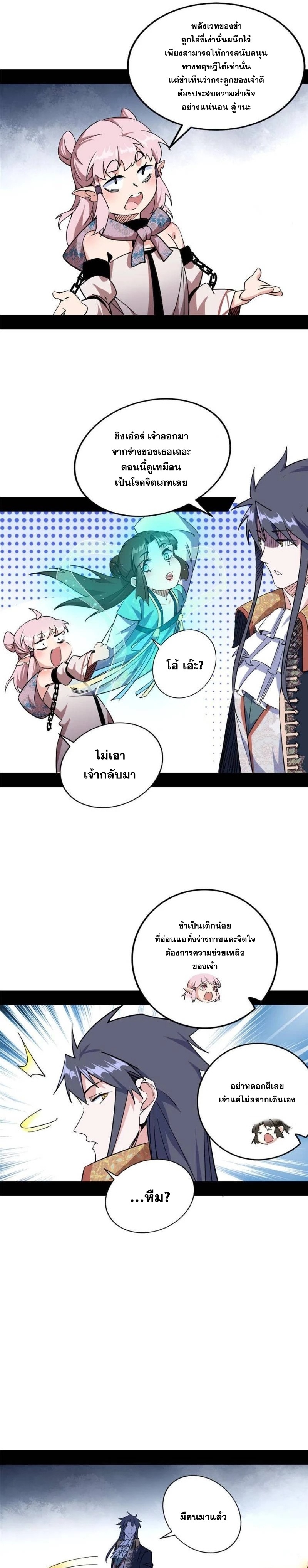 I'm an Evil God ข้าคือจักรพรรดิปีศาจ ตอนที่ 245 หน้า 16