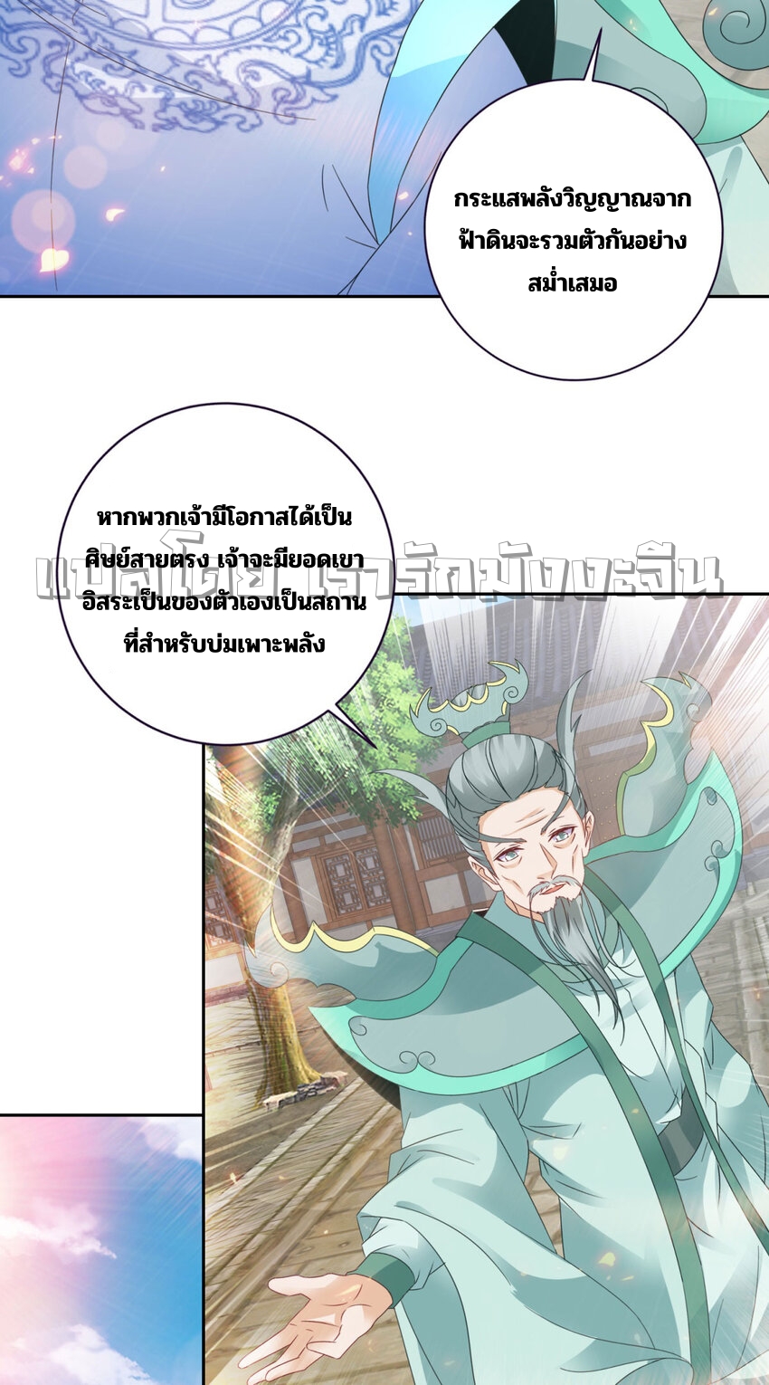 จักรพรรดิวิญญาณศักดิ์สิทธิ์ (ทันจีน) ตอนที่ 418 หน้า 17