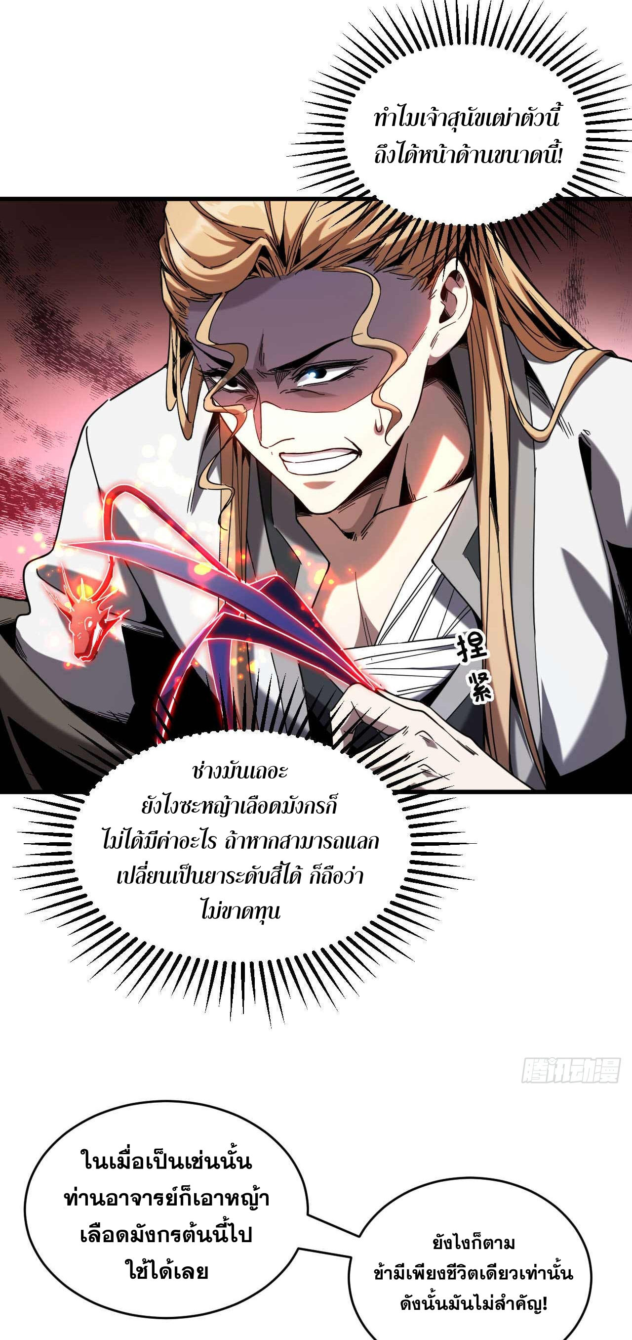 My Disciples Cultivate, While I Slack Off!  ศิษย์ของข้าฝกฝน ส่วนข้าขี้เกียจ ตอนที่ 9 หน้า 8