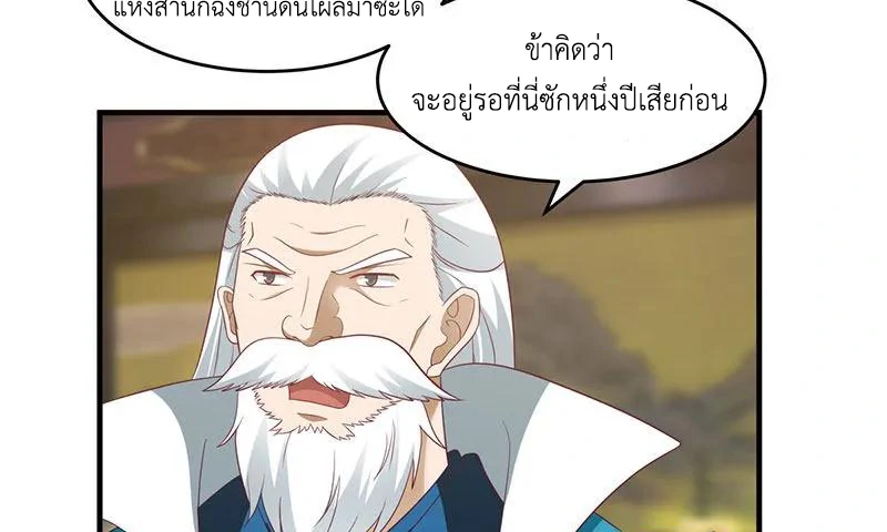 Chaos Alchemist (วิบัติการณ์เทพเซียนโอสถ) ตอนที่ 81 หน้า 12