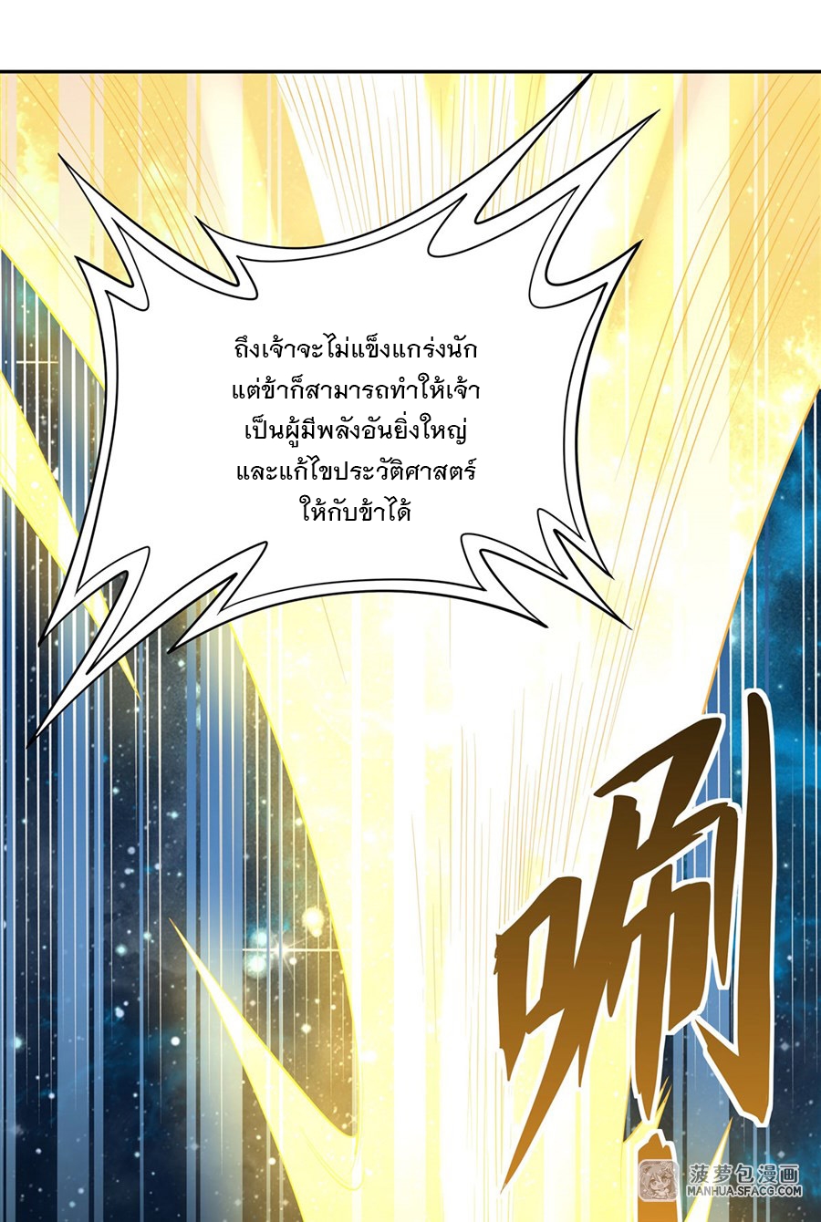 ศิษย์ของข้าล้วนมีอนาคตที่ยิ่งใหญ่ (ชนจีน) ตอนที่ 1 หน้า 21