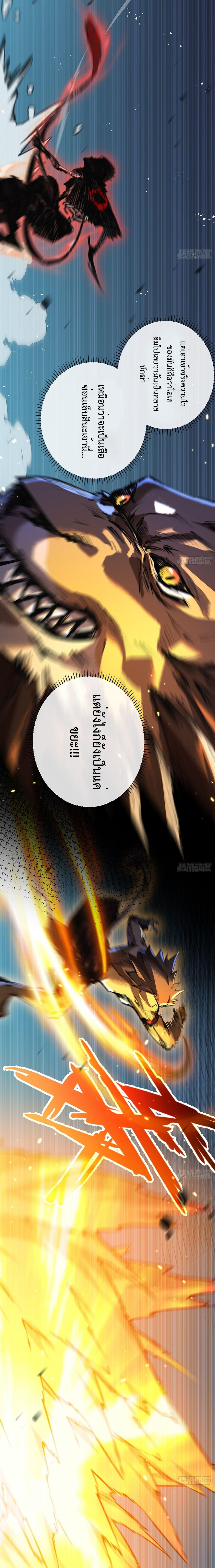 ผู้ล่าสังหารจันทรา ตอนที่ 7 หน้า 9