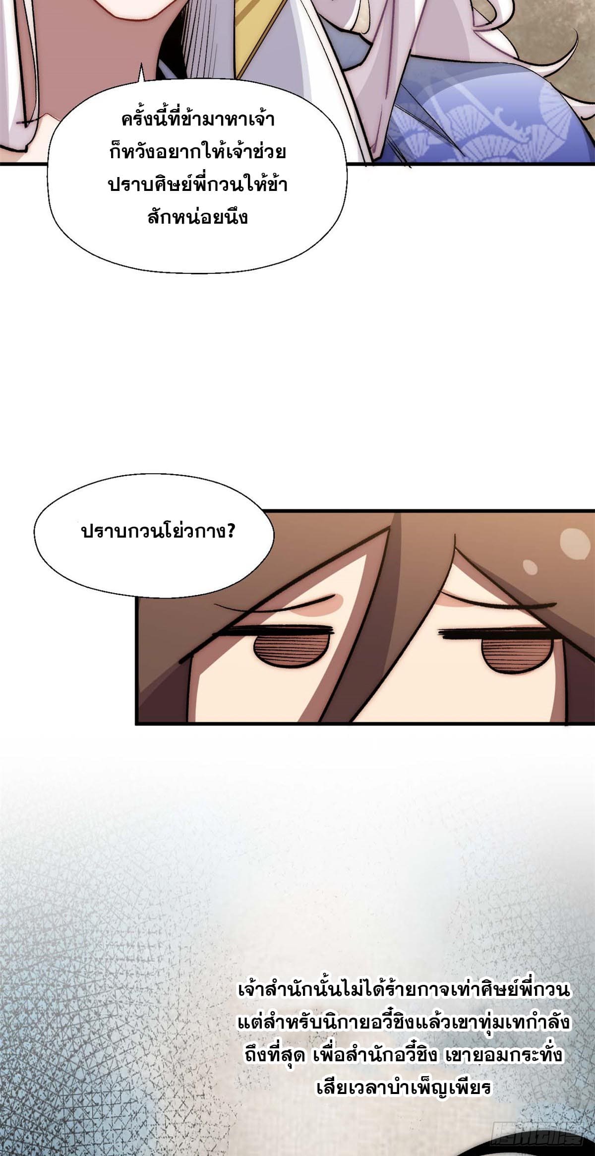 ระบบสุ่มดวงชะตา(ทันจีน) ตอนที่ 45 หน้า 10