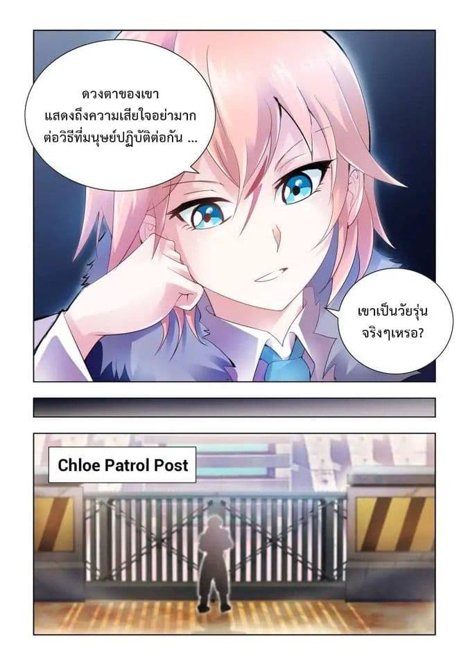 Battle frenzy ตอนที่ 30 หน้า 10