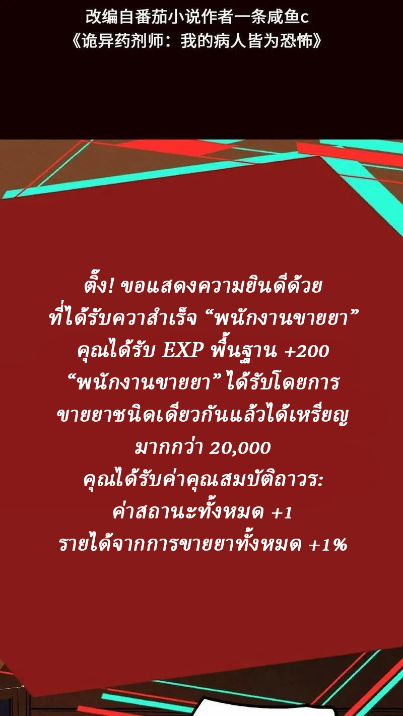 Mysterious Pharmacist ตอนที่ 56 หน้า 2