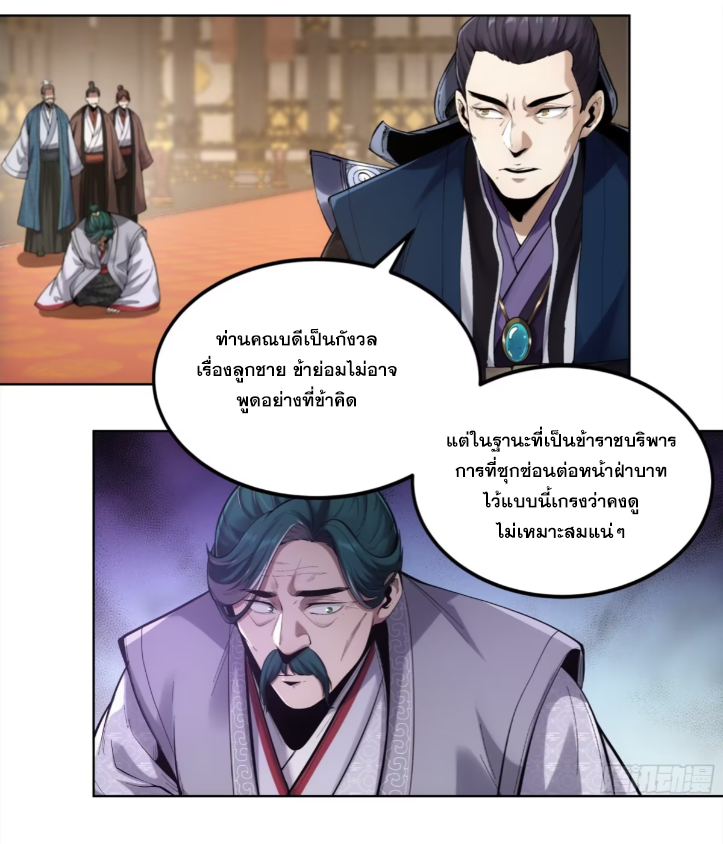 หาญท้าชะตาฟ้า ปริศนายุทธจักร ตอนที่ 52 หน้า 28