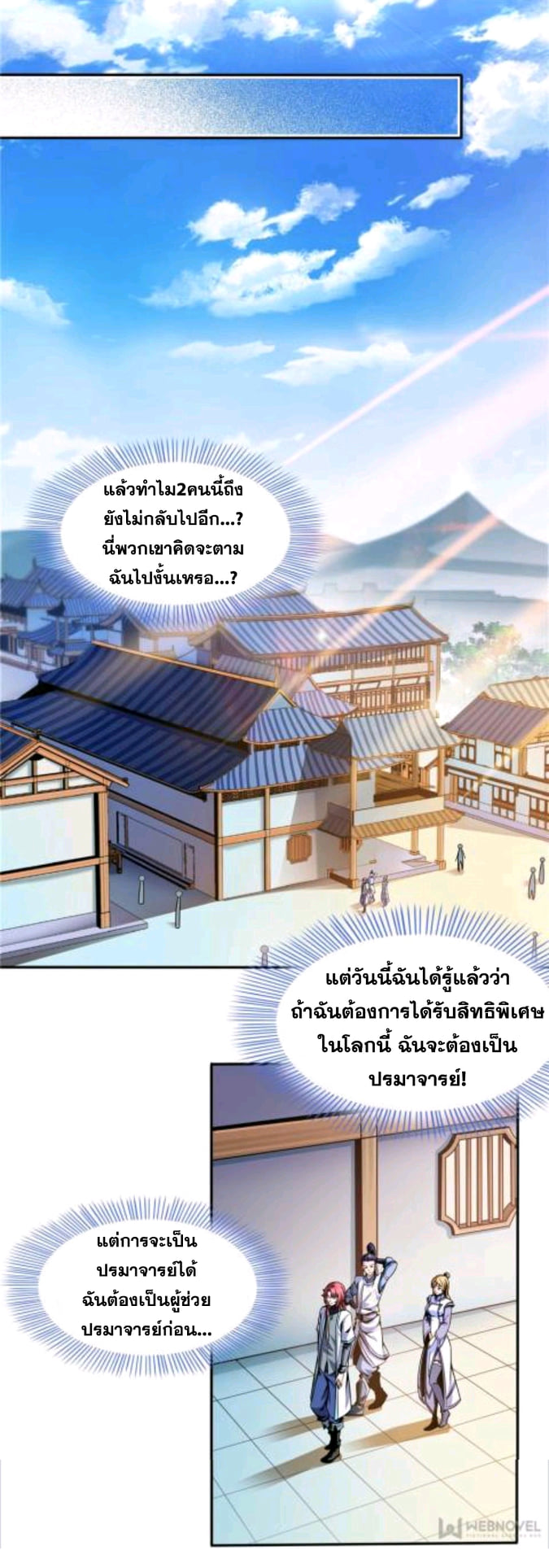 Library Of Heaven's Path ตอนที่ 49 หน้า 10