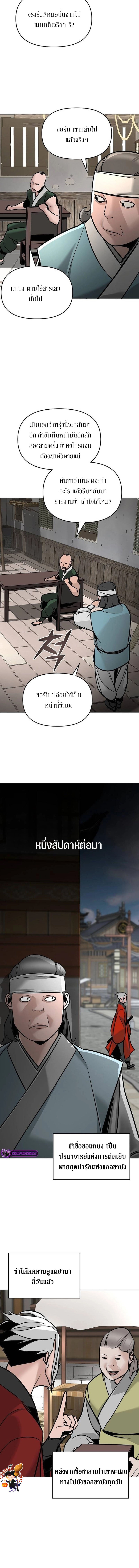 The mysterious world's greatest martial artist little prince ตอนที่ 6 หน้า 11