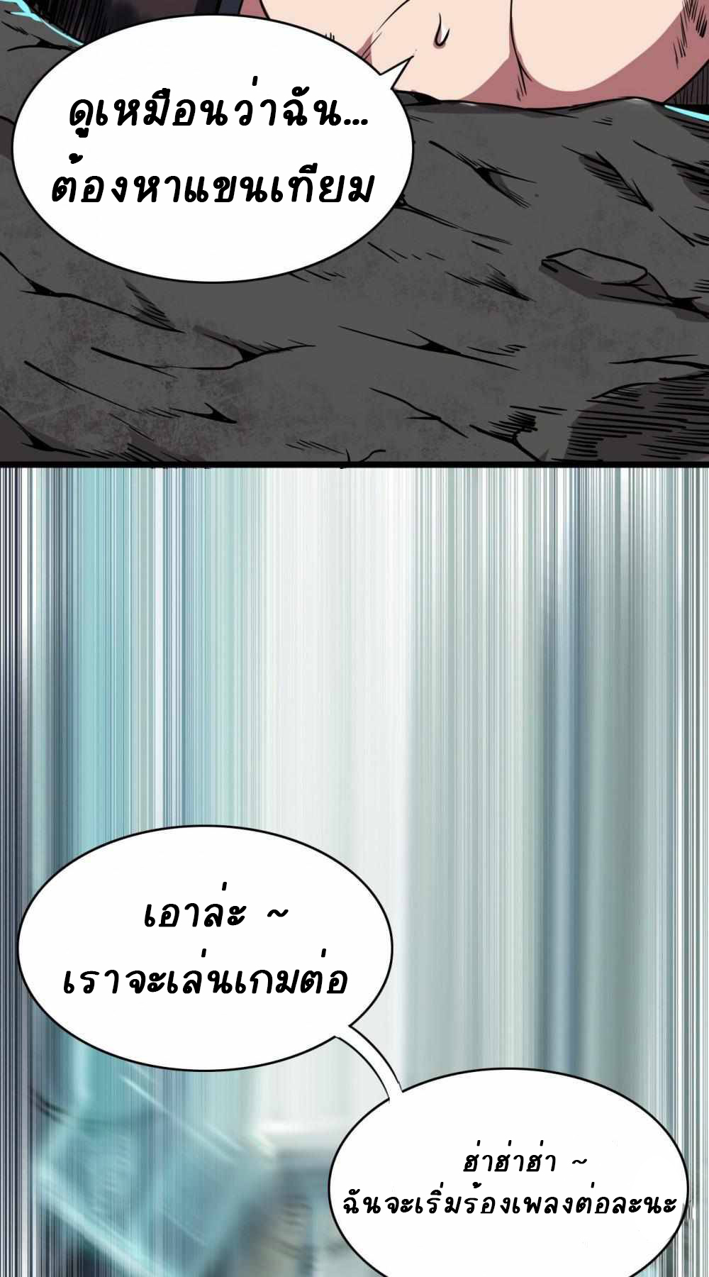 การผจญภัยในดินแดนสรวงสวรรค์ ตอนที่ 6 หน้า 32