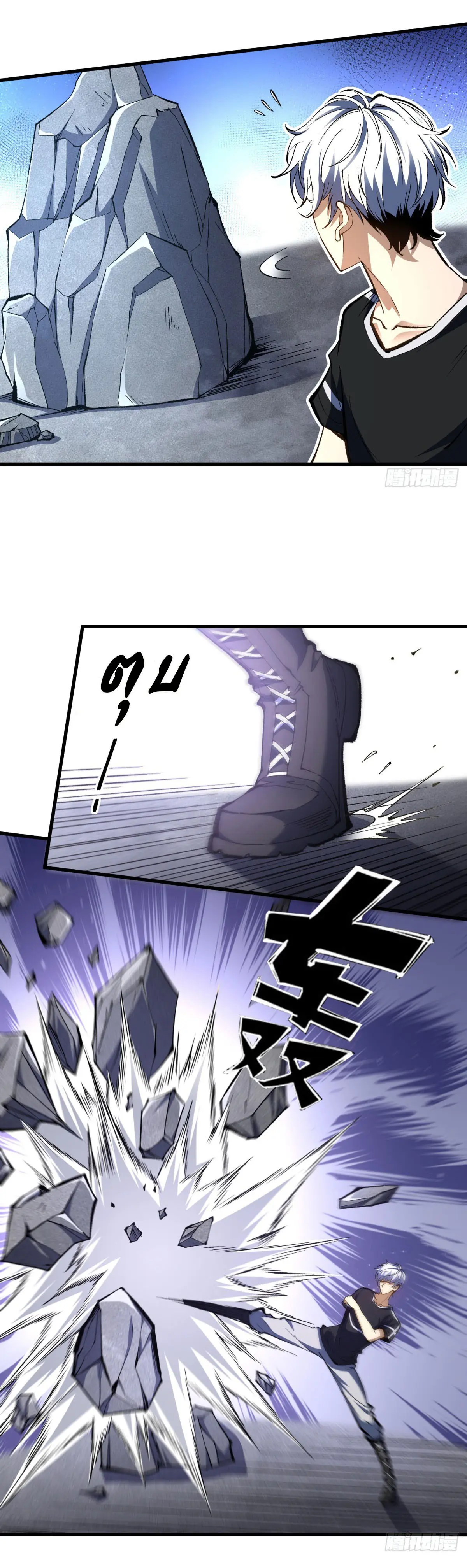 เปลี่ยนชะตาราชาโลกเสมือน ( The King of Reality ) ตอนที่ 6 หน้า 6