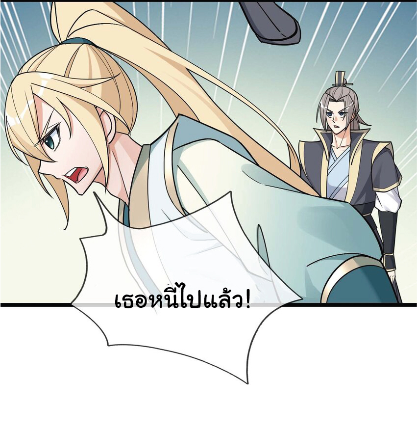 Being a Teacher is Invincible in World ตอนที่ 70 หน้า 37