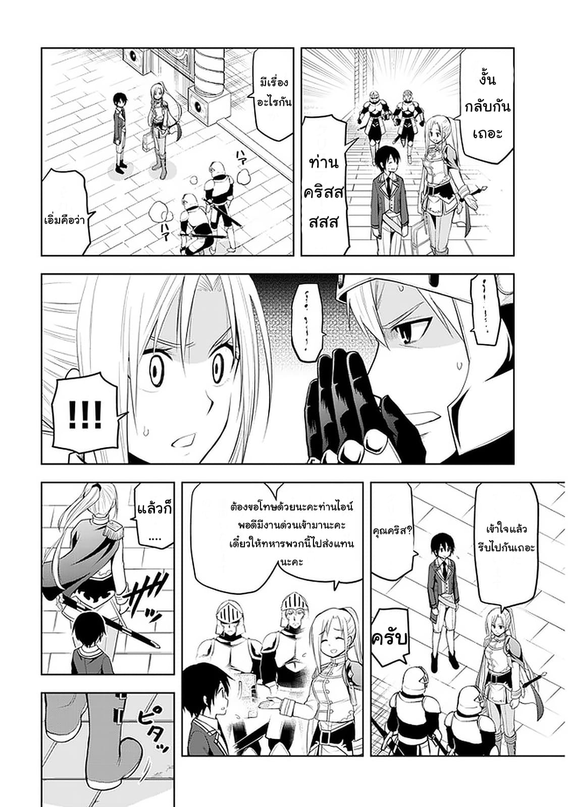 ผมจะกลืนกินหินเวทย์และกลายเป็นผู้ที่แข็งแกร่งที่สุด ตอนที่ 21 หน้า 4