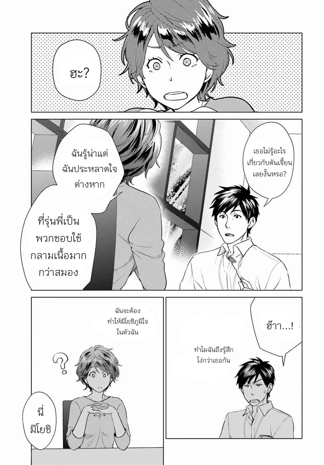 ทาสบริษัทที่กลายเป็นอันดับ1ของโลก ตอนที่ 2 หน้า 14