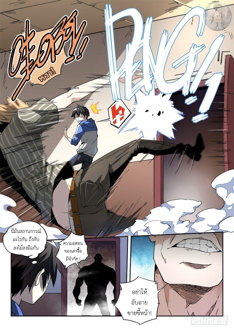 สุดยอดพระเจ้า Super God Lord ตอนที่ 3 หน้า 8