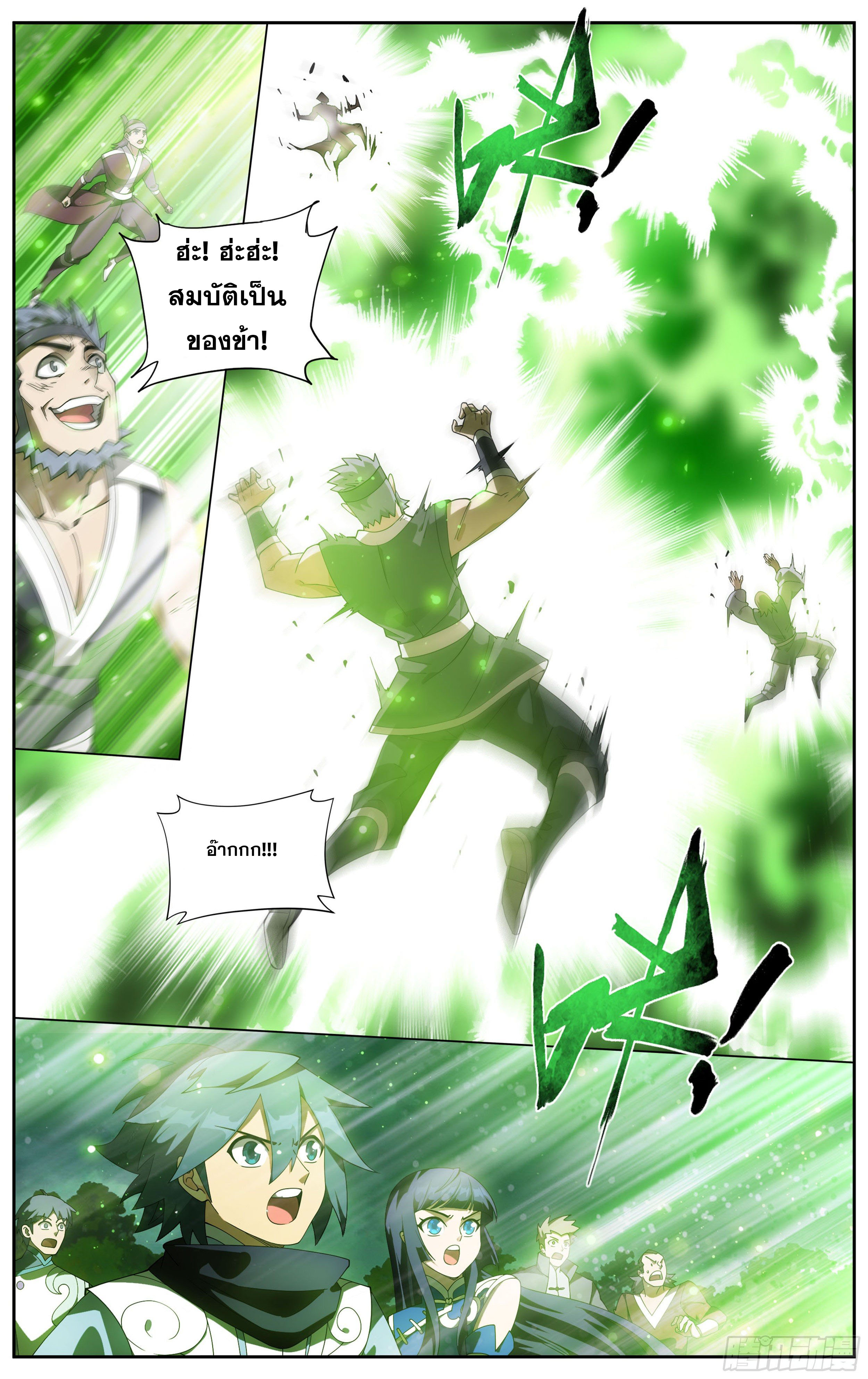 Doupo Cangqiong (ชนจีน) ตอนที่ 77 หน้า 20