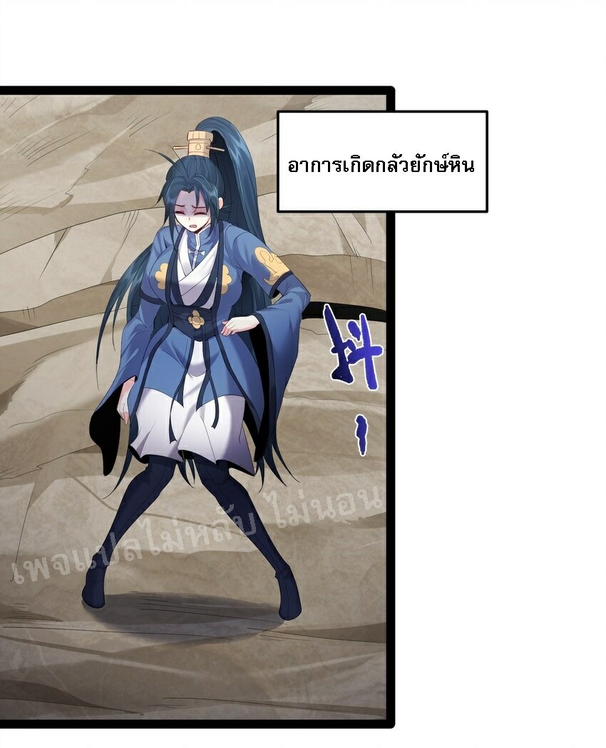 ดันเกิดใหม่เป็นสุดยอดวายร้ายหมายเลขหนึ่ง ตอนที่ 46 หน้า 3