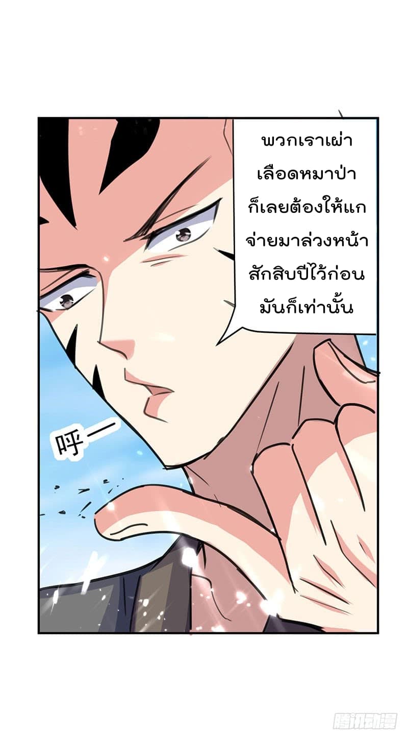 Emperor LingTian จักรพรรดิหลิงเทียน ตอนที่ 26 หน้า 16