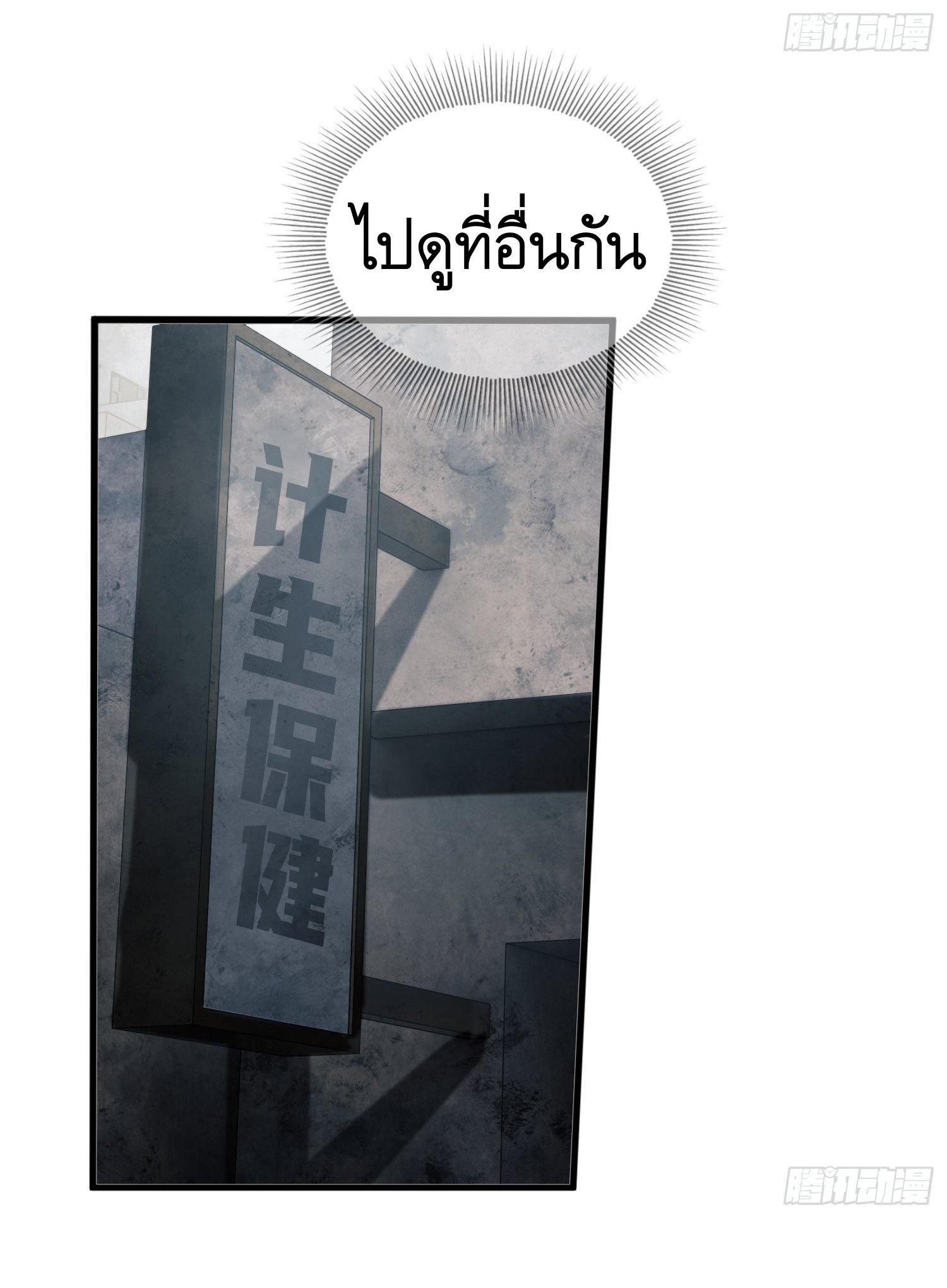 THE FIRST ORDER ตอนที่ 37 หน้า 25