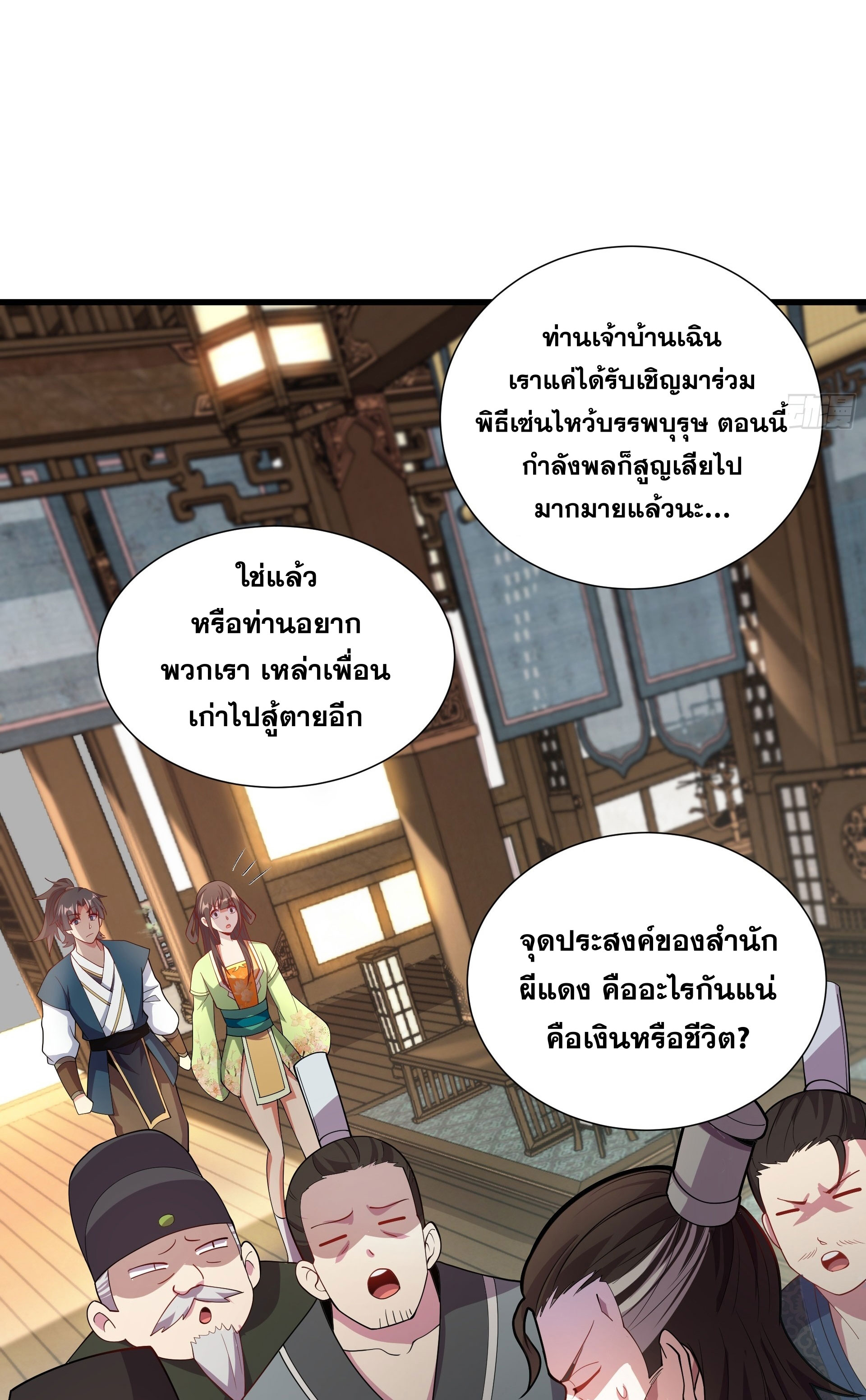 I Can Control All Opportunities ชนจีน ตอนที่ 16 หน้า 32