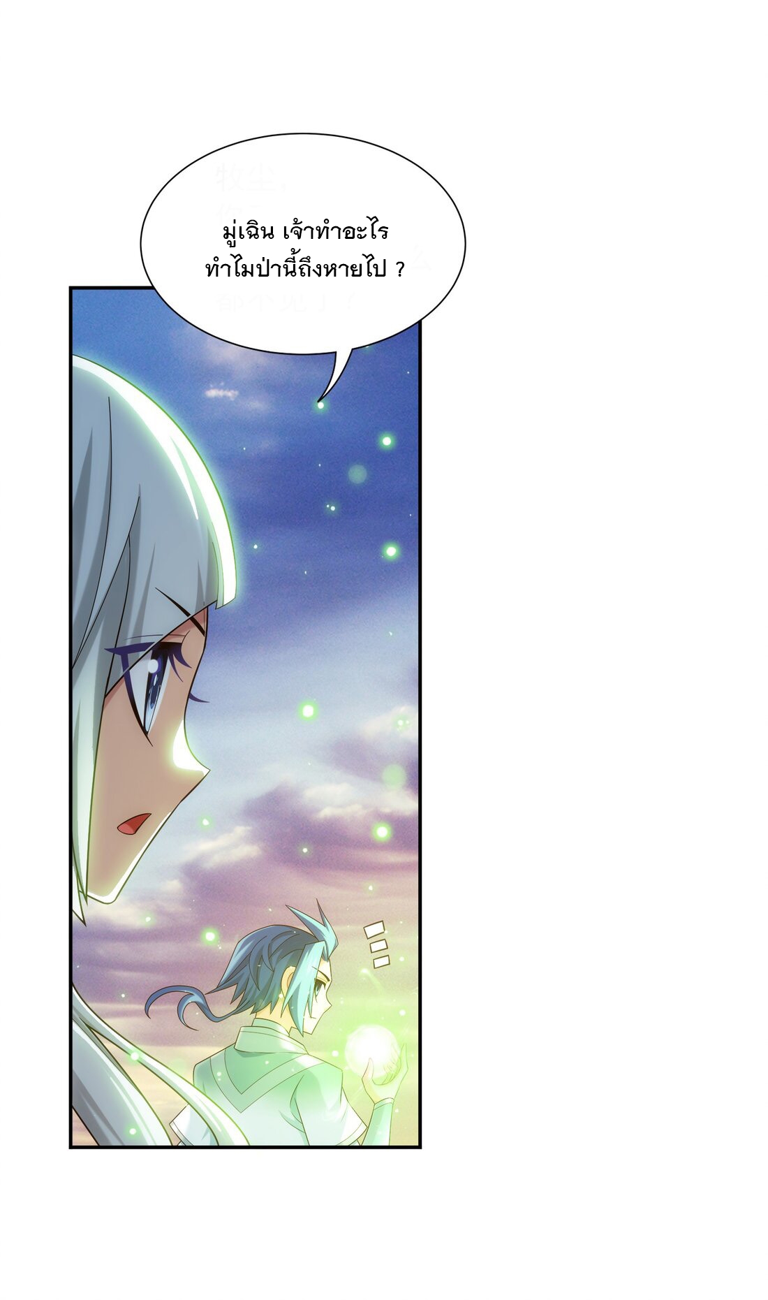 Da Zhu Zai ศึกปรมาจารย์สะท้านฟ้า (ชนจีน) ตอนที่ 353 หน้า 11