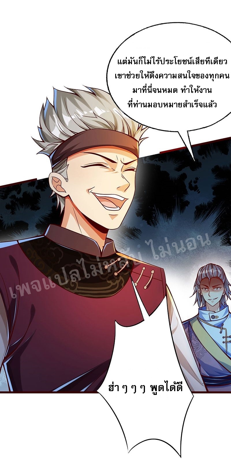 |.การหวนคืนราชันย์เทพสวรรค์ (จบแล้ว) ตอนที่ 34 หน้า 26