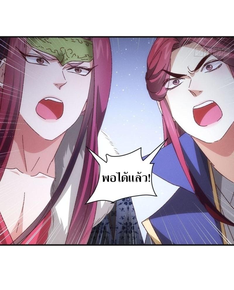 ข้าแค่ไม่เล่นไพ่ตามเกม ตอนที่ 78 หน้า 18