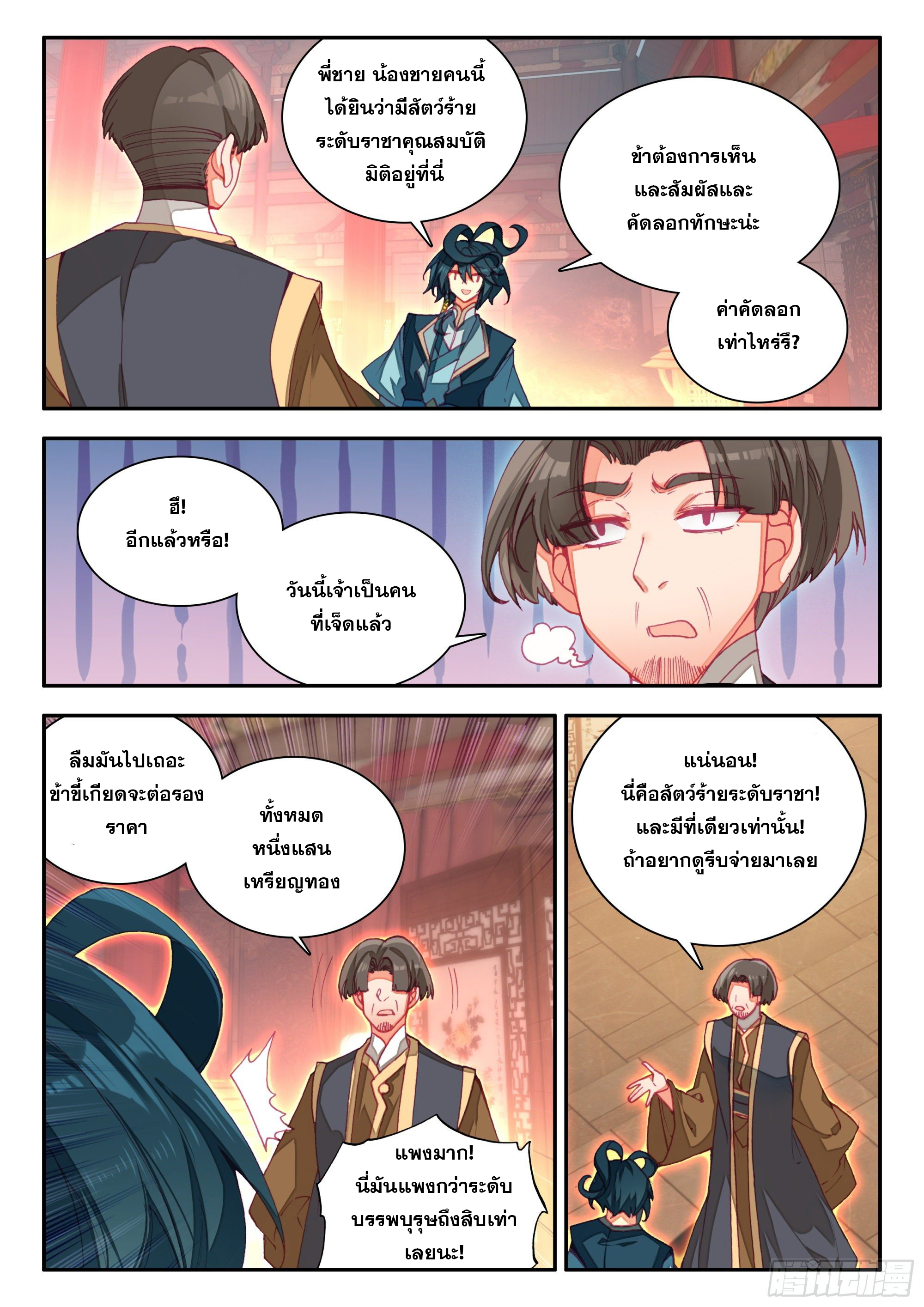 Heavenly jewel change ตอนที่ 76 หน้า 13