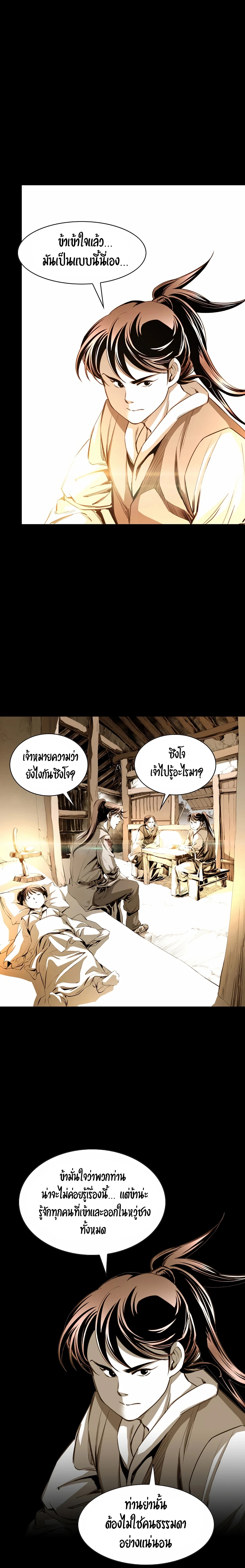 เส้นทางสู่สวรรค์ ตอนที่ 21 หน้า 21