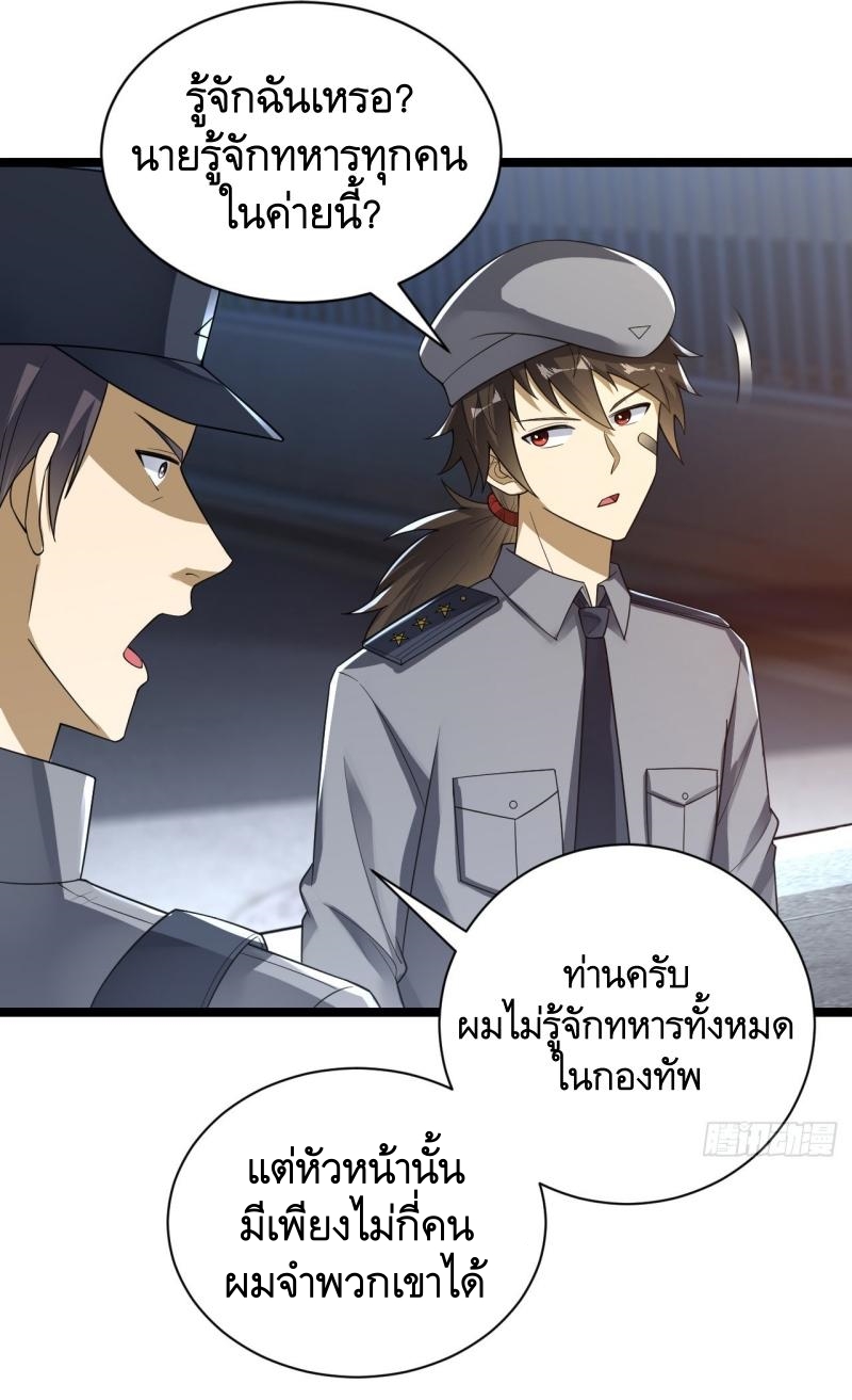 THE FIRST ORDER ตอนที่ 237 หน้า 2