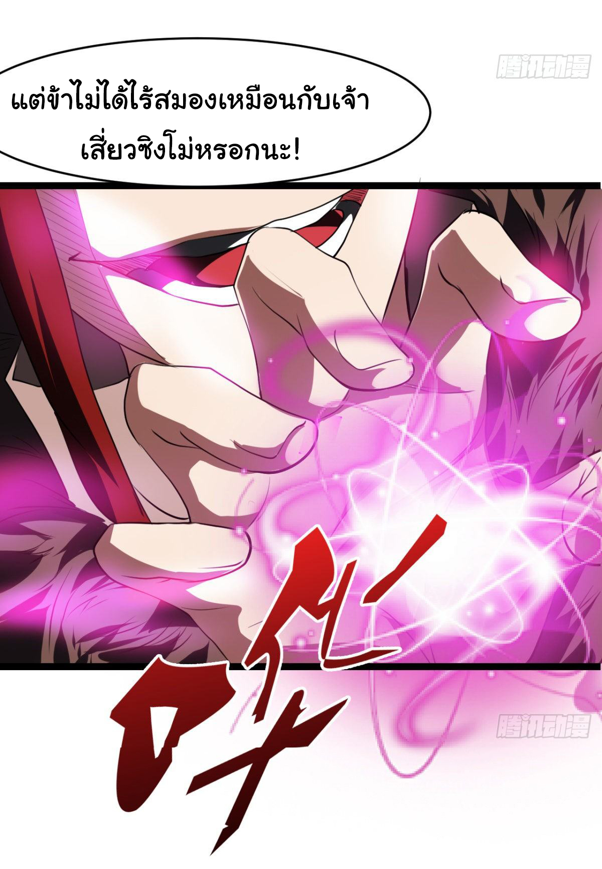 Junior Brother Demon Sovereign is too devoted ตอนที่ 29 หน้า 27