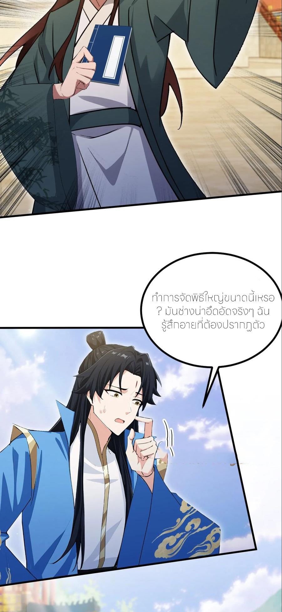 ฉันเป็นไม่รู้ตัวเองว่าโหด~ ตอนที่ 130 หน้า 34