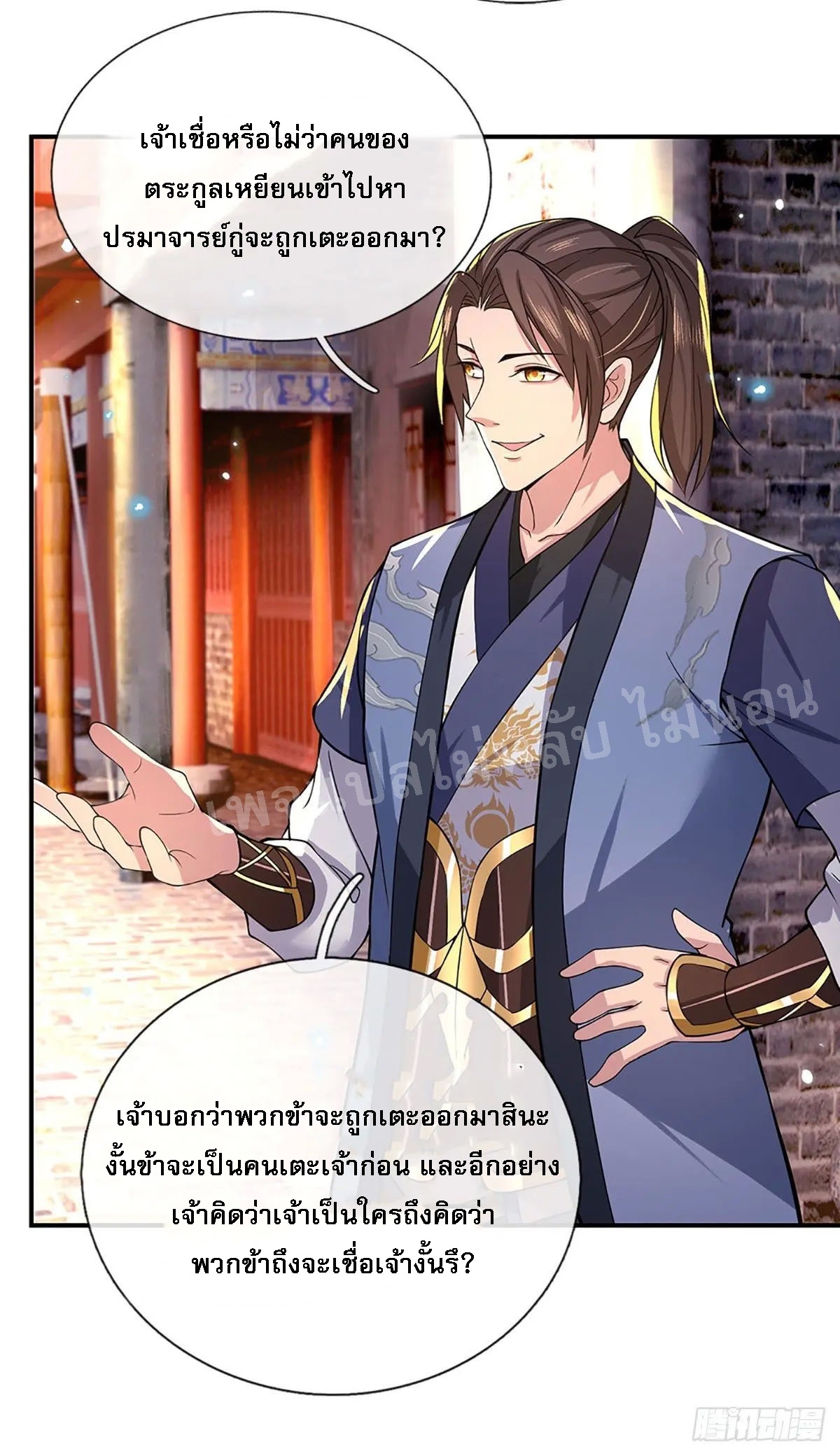 ราชันย์เทพยุทธ์มังกรผงาดฟ้า ตอนที่ 37 หน้า 27