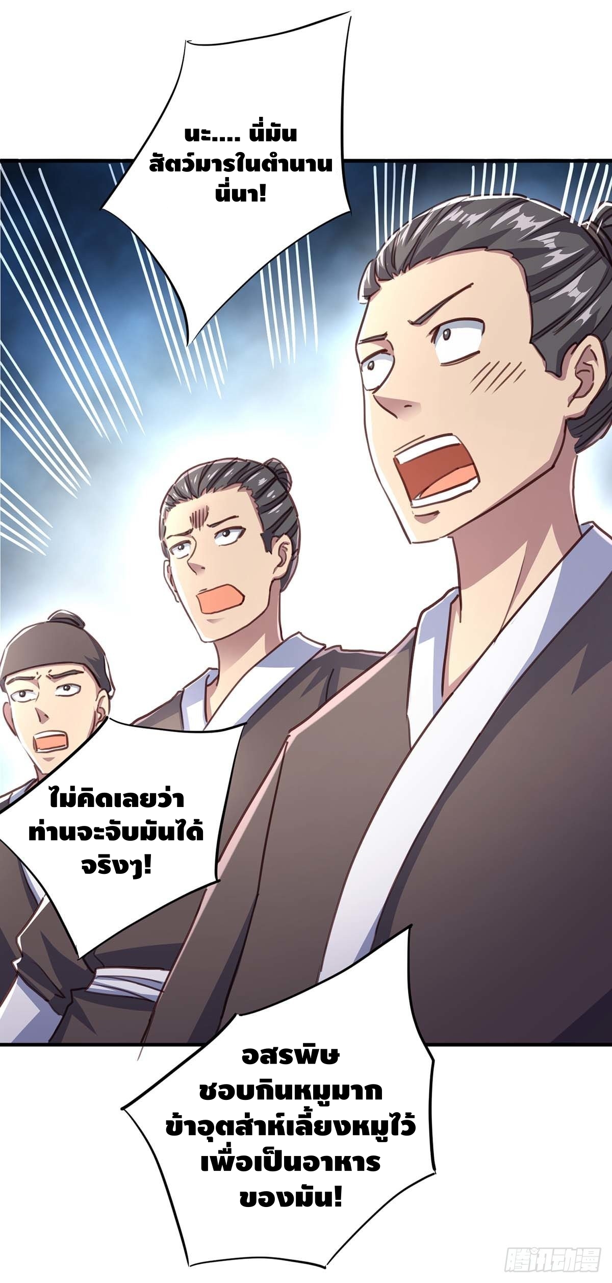 Seal 900 million times ตอนที่ 19 หน้า 20