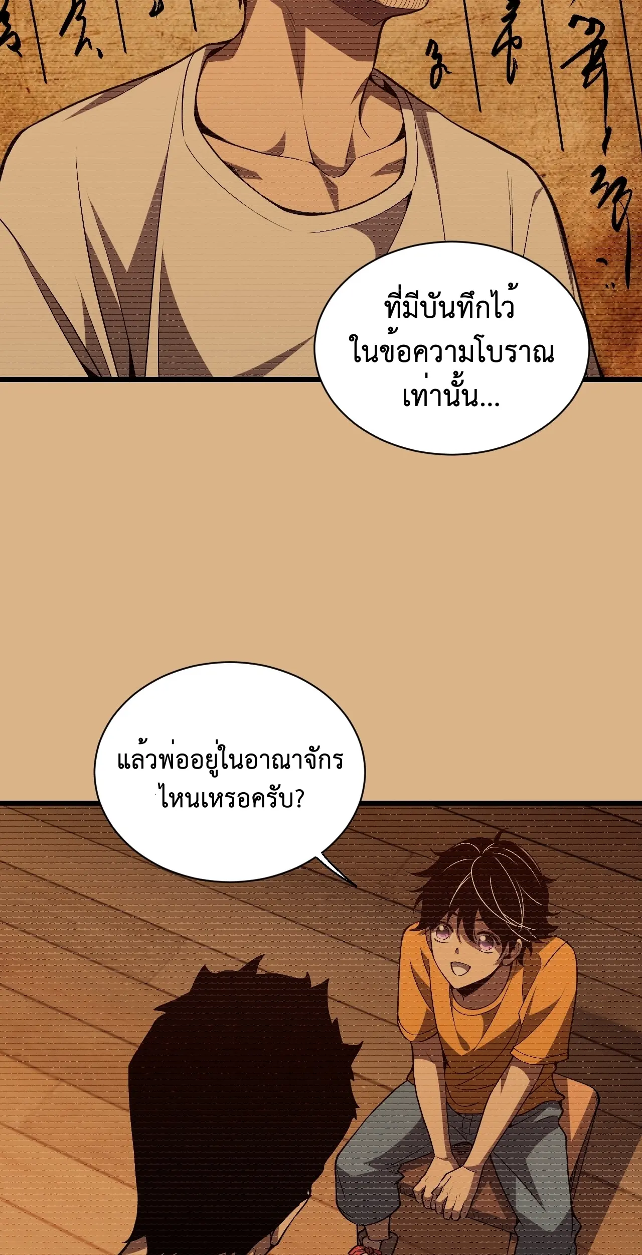 [ชนจีน] เทพอสูรเบฮีมอธ - Demon God of Apocalyptic Behemoth ตอนที่ 13 หน้า 35