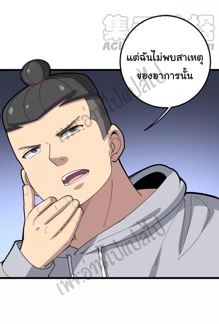 Bad Hand Witch Doctor สุดยอดพ่อมดหมอผี ตอนที่ 97 หน้า 22