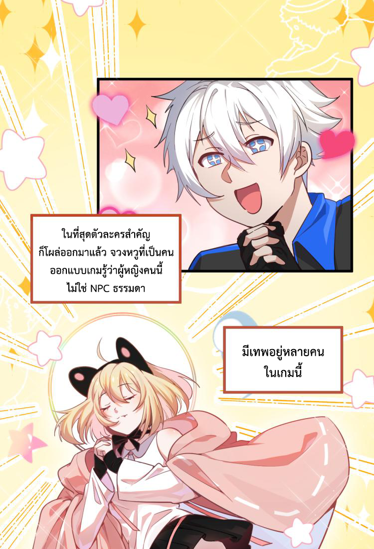 เกมบุกโลก ตอนที่ 5 หน้า 13