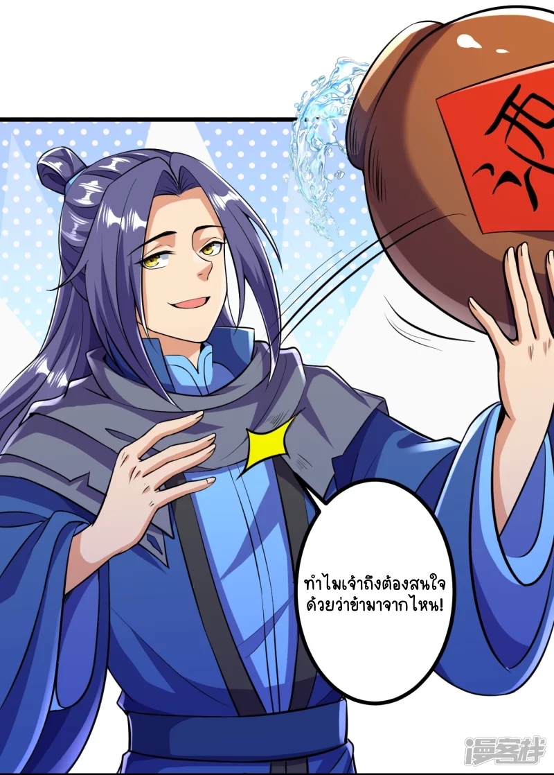 บรรพบุรุษผู้ขัดเกลากายา (ทันจีน) ตอนที่ 14 หน้า 7