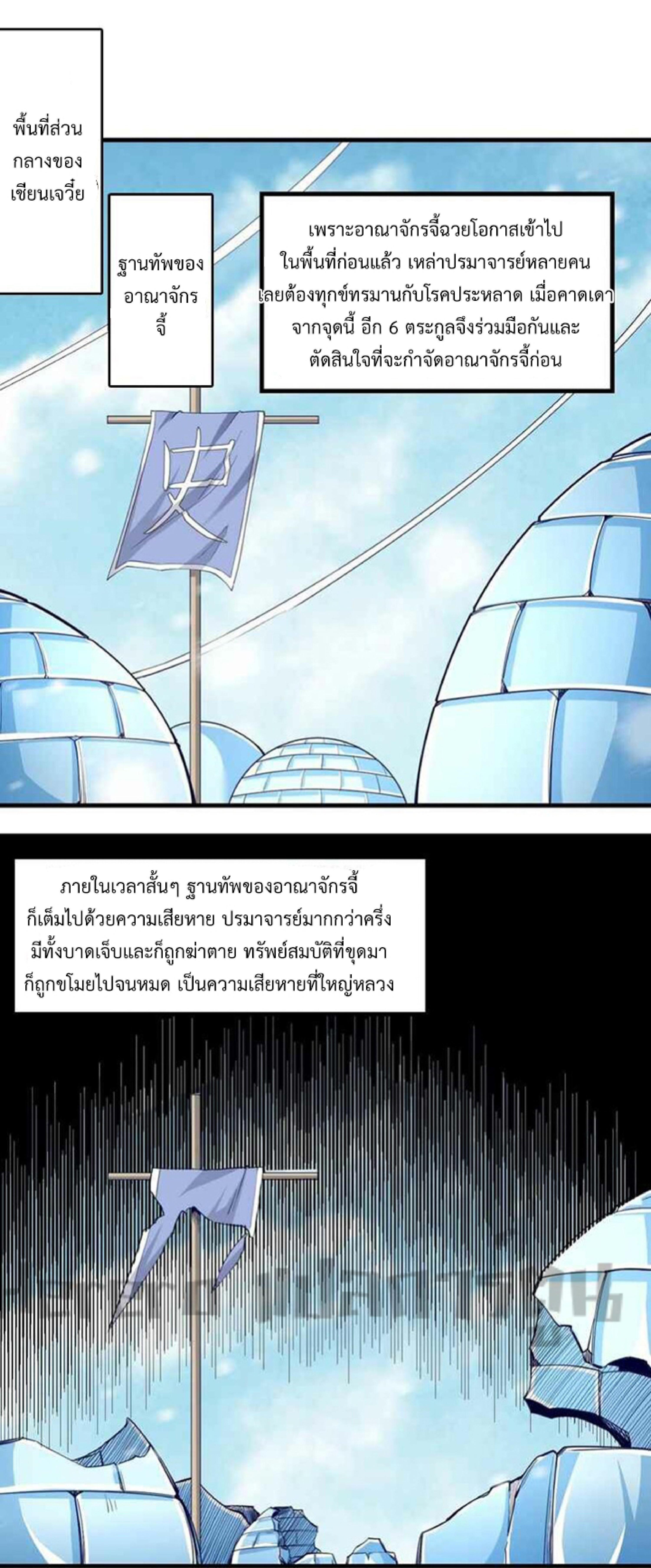 ทหารเซียน มาหาเมียที่ต่างโลก Super Warrior in Another World ตอนที่ 4 หน้า 17