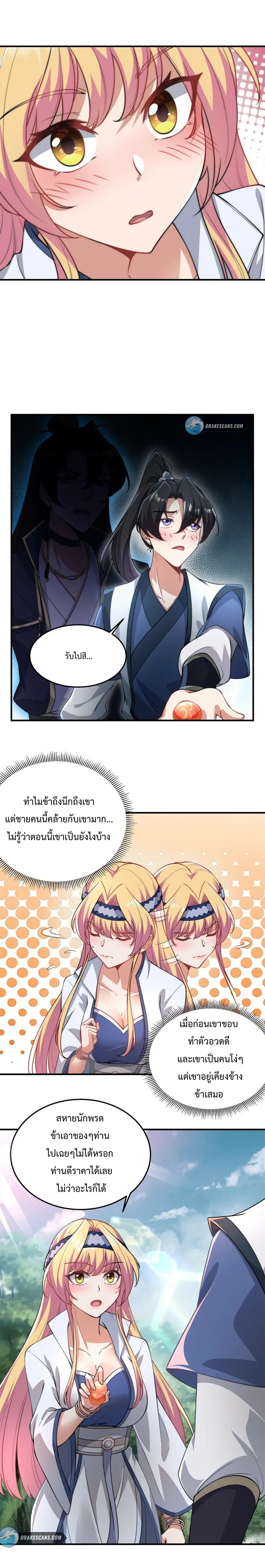 (ชนจีน) อาจารย์จอมวายร้ายกับลูกศิษย์ผู้อยู่ยงคงกระพัน ตอนที่ 15 หน้า 10