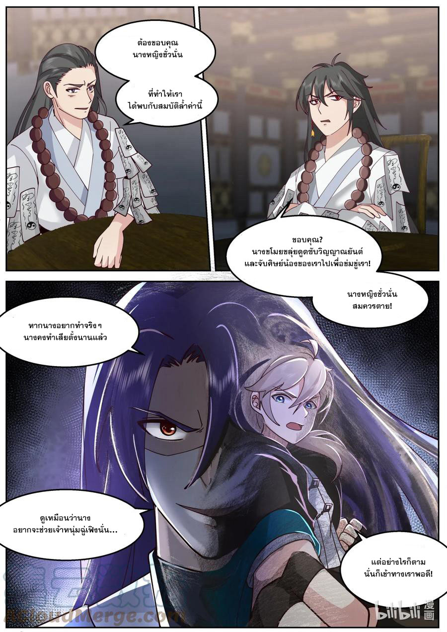 เทพสายฟ้า ราชาสงคราม ตอนที่ 592 หน้า 9