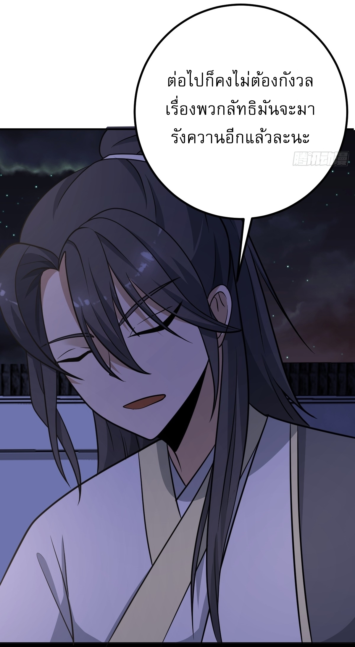 เก็บตัวร้อยปี จากนี้พี่ขอเทพ! INVINCIBLE AFTER A HUNDRED YEARS OF SECLUSION ตอนที่ 27 หน้า 29