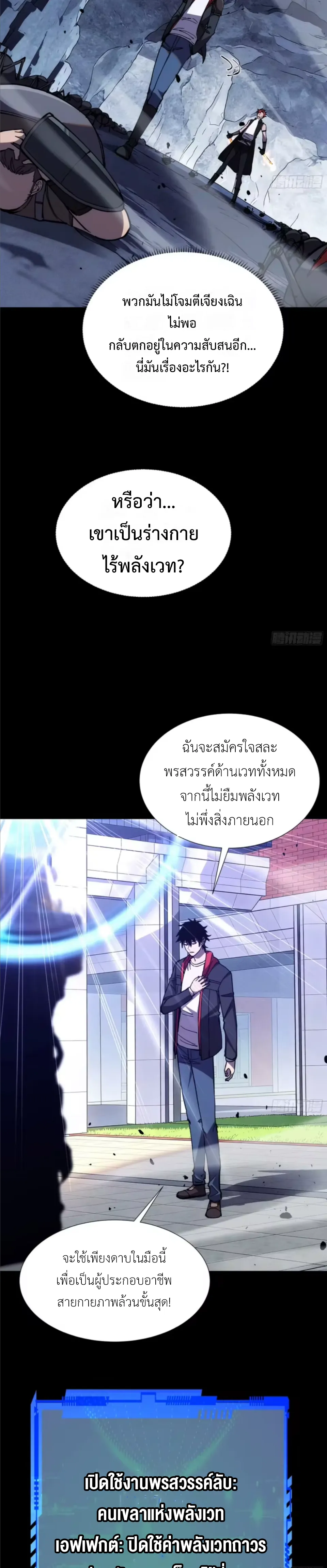 ใครว่านักดาบเป็นอาชีพสุดกาก? ตอนที่ 9 หน้า 31