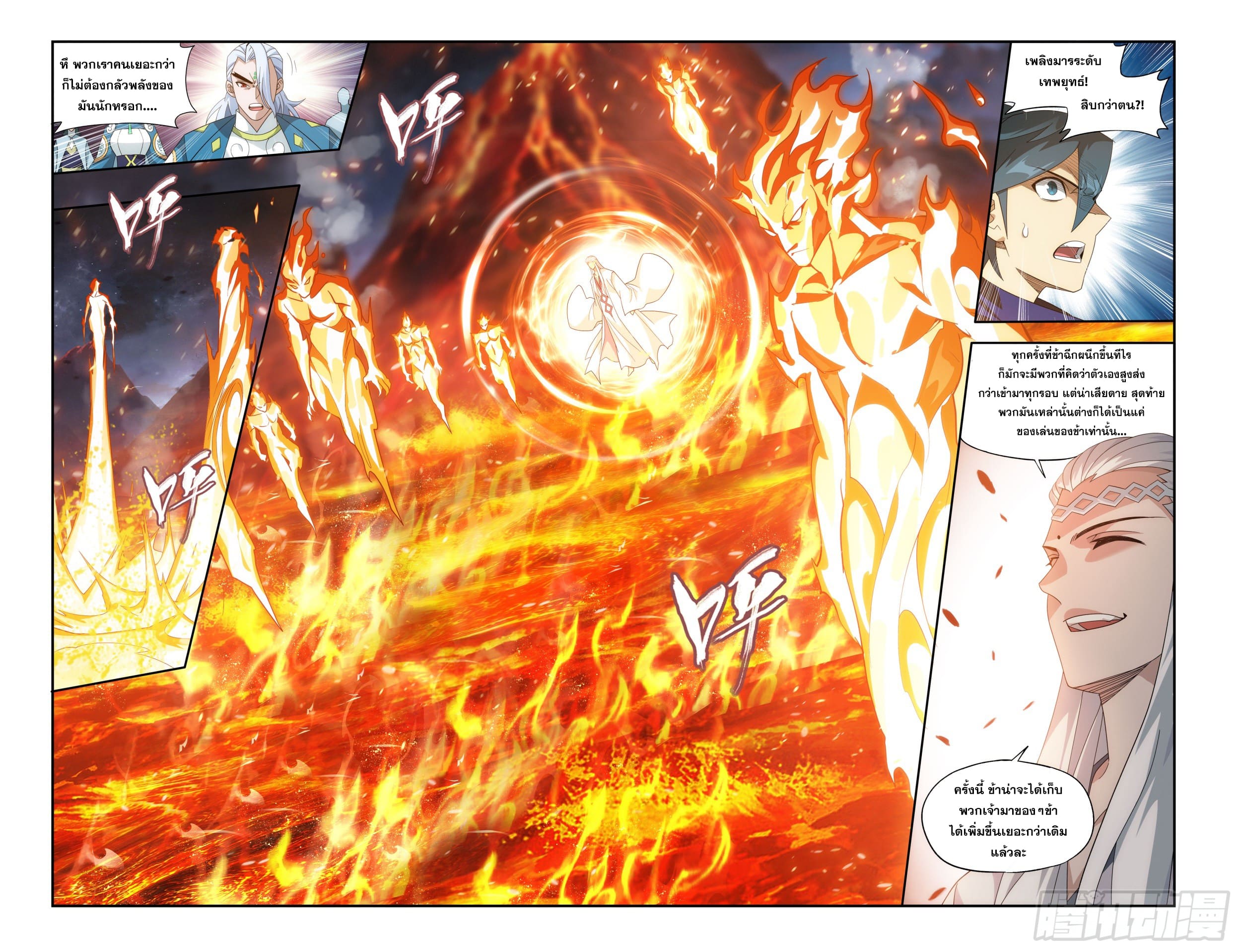 Doupo Cangqiong (ชนจีน) ตอนที่ 128 หน้า 11